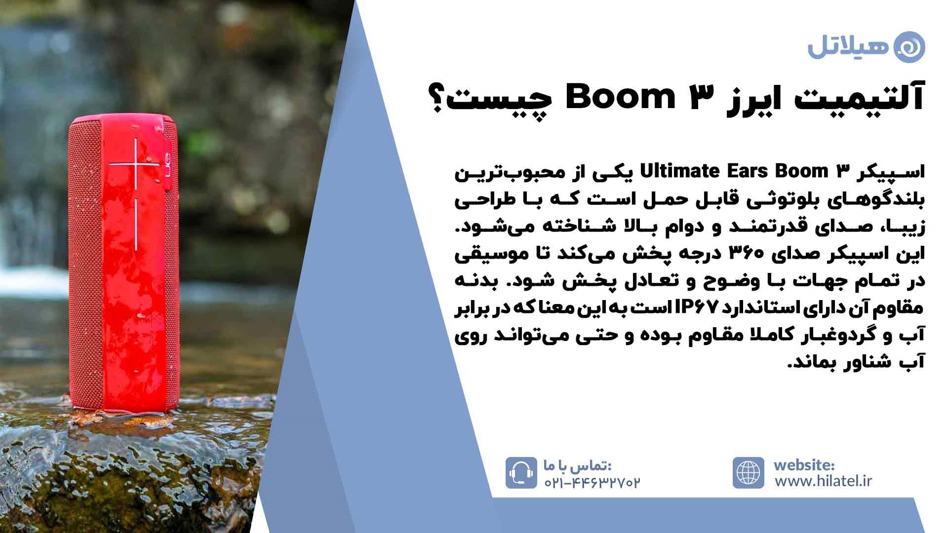 مشخصات آلتیمیت ایرز Boom 3 